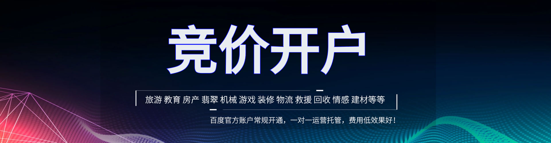 商河百度广告竞价